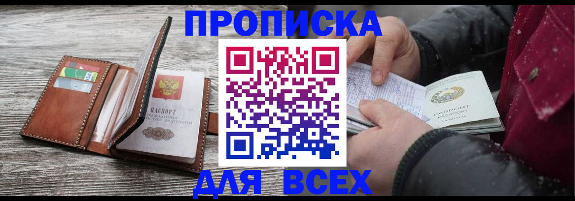 прописка для кредита в Мичуринске