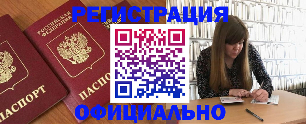 прописка иностранных граждан в Мичуринске