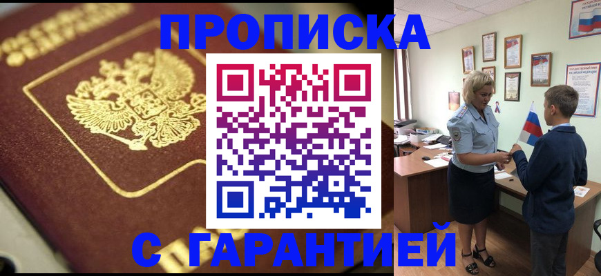 прописка от собственника в Мичуринске