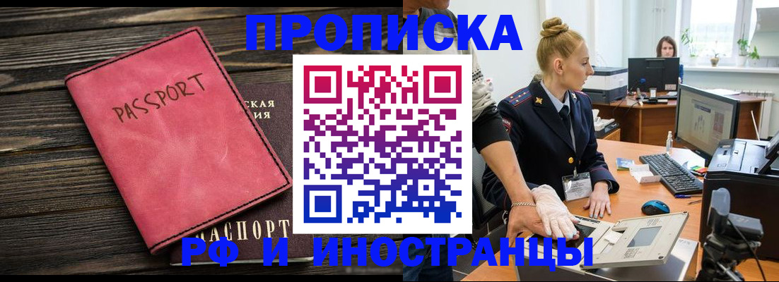 временная регистрация в Мичуринске