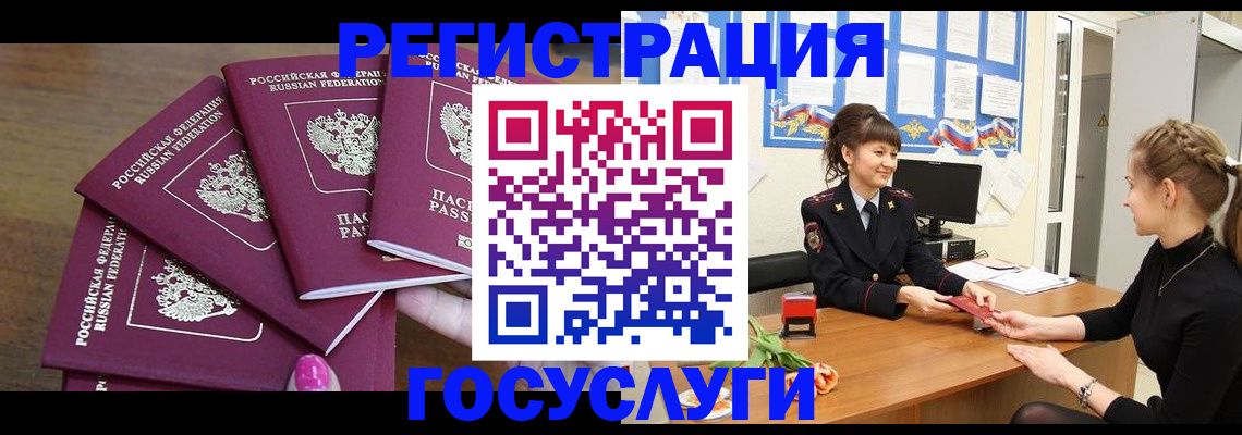 временная регистрация госуслуги в Мичуринске